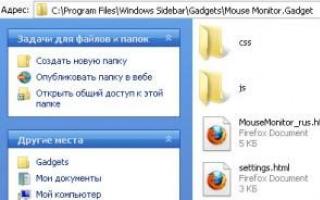 Установка гаджетов в Windows XP
